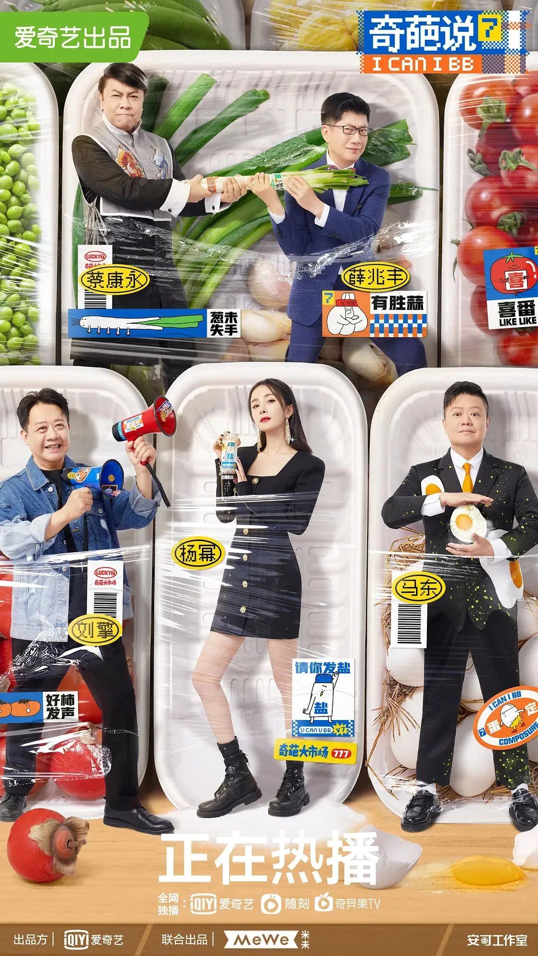 奇葩说 第七季：无论过往如何，这里依旧偏爱会说话的人