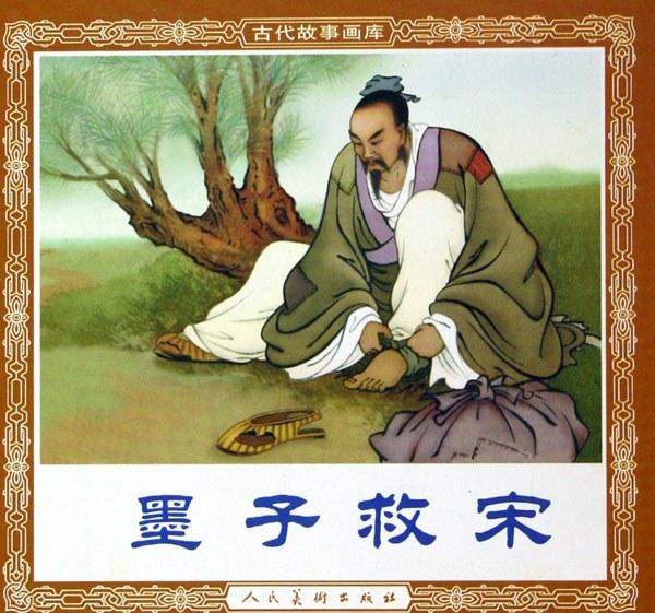 墨子：兼爱非攻，襄助匡国