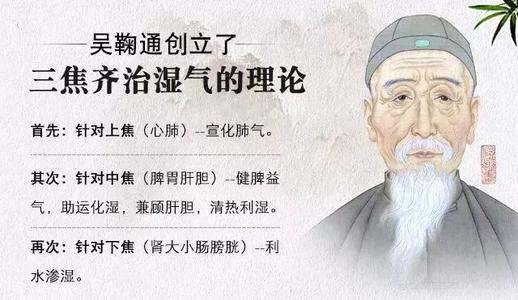 吴鞠通：善用古方，温病高手