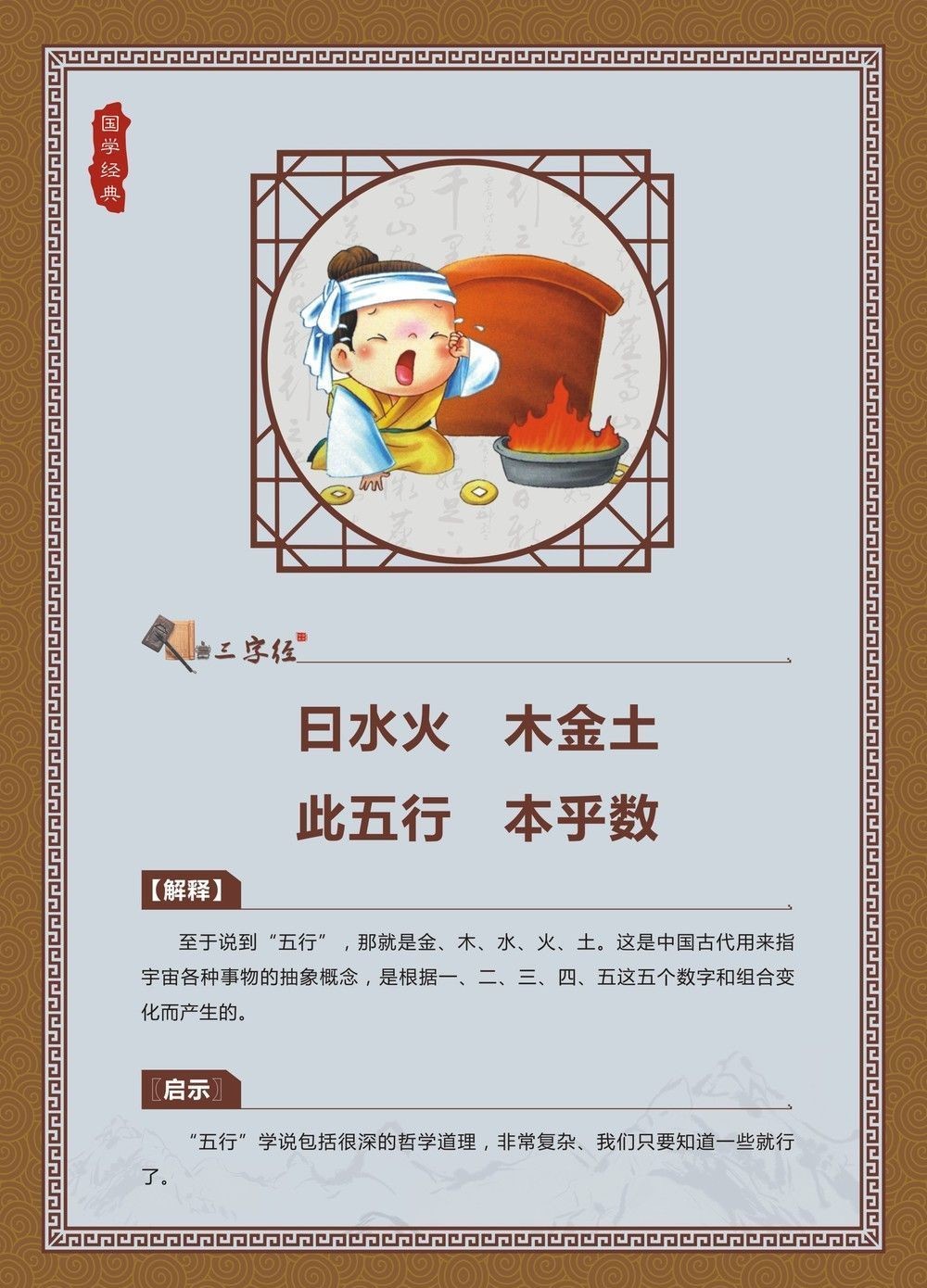 曰水火，木金土。此五行，本乎数