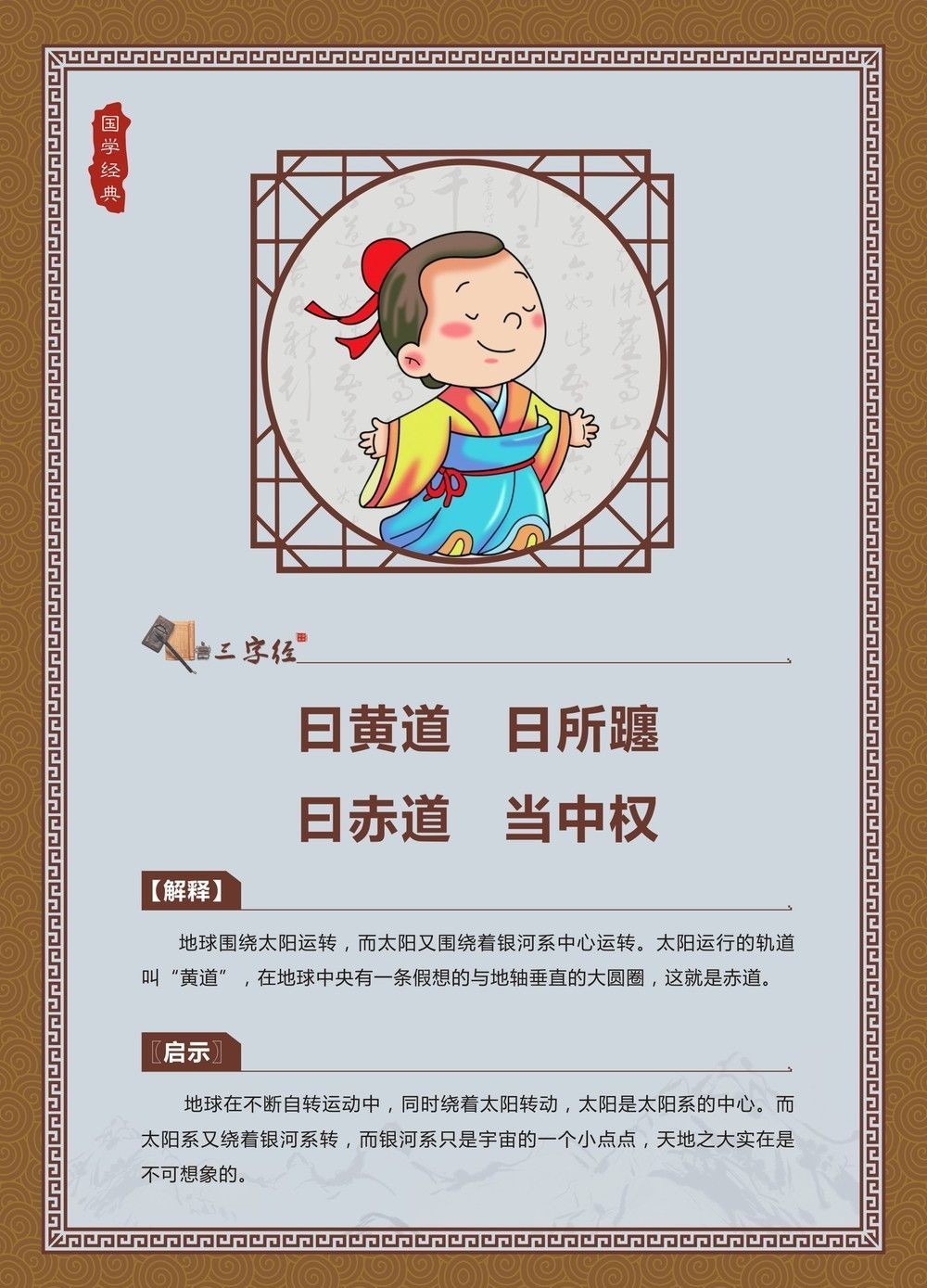 曰黄道，日所躔。曰赤道，当中权