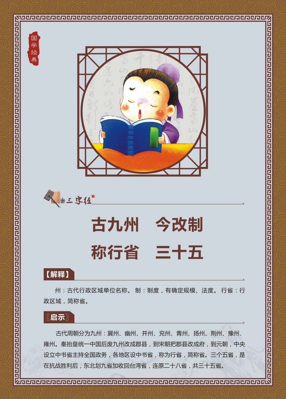 古九州，今改制，称行省，三十五