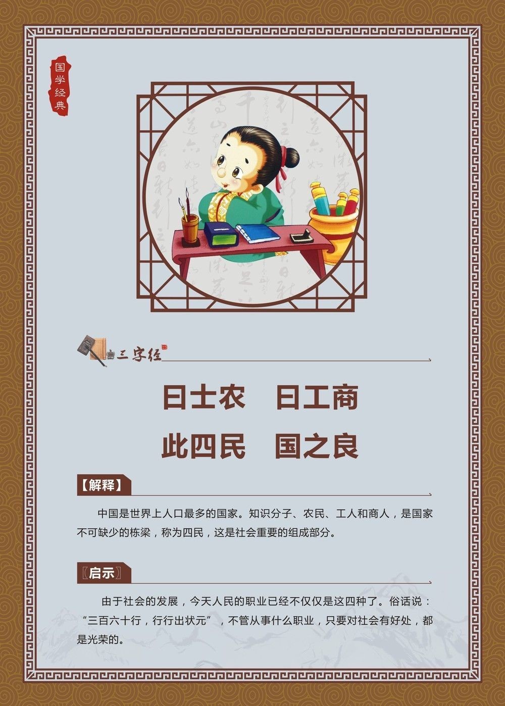 曰士农，曰工商，此四民，国之良