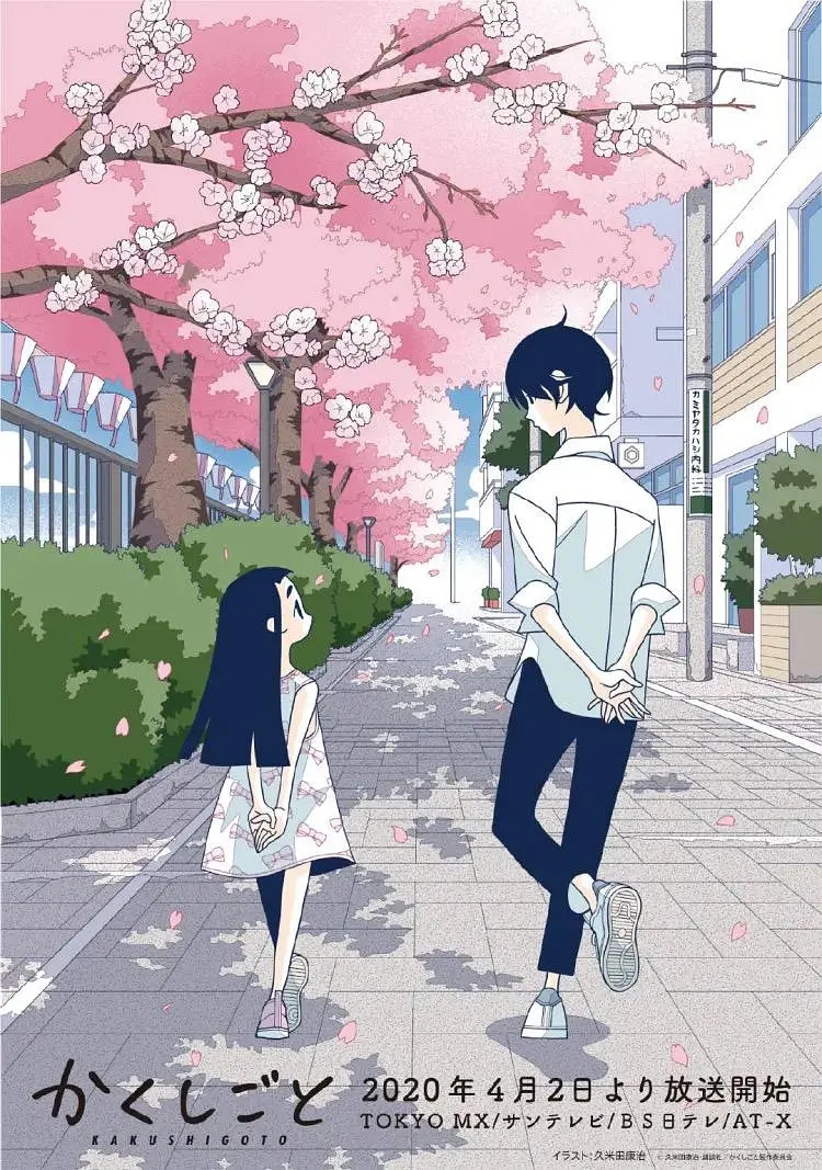 隐瞒之事: 漫画家老父亲与女儿的温情治愈向喜剧