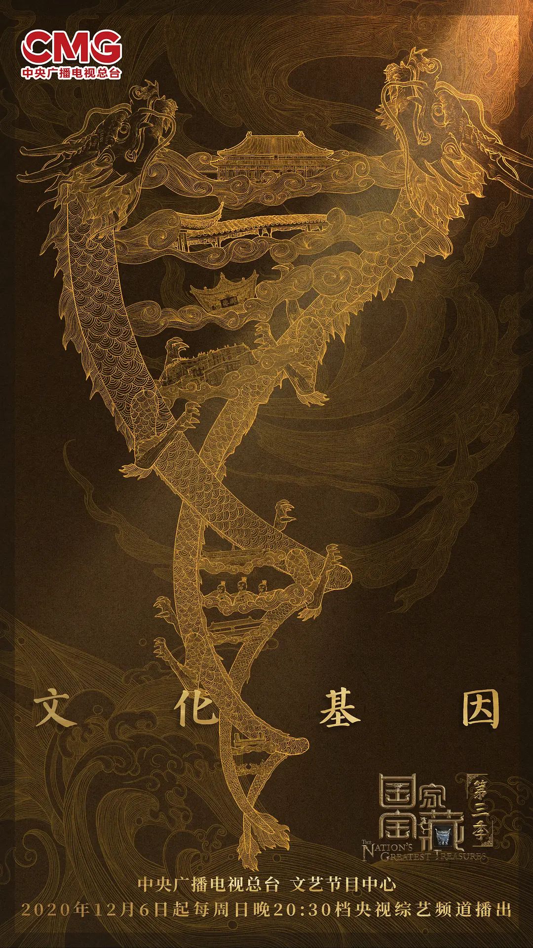 国家宝藏：走进沉睡的历史，感知泱泱大国魄力