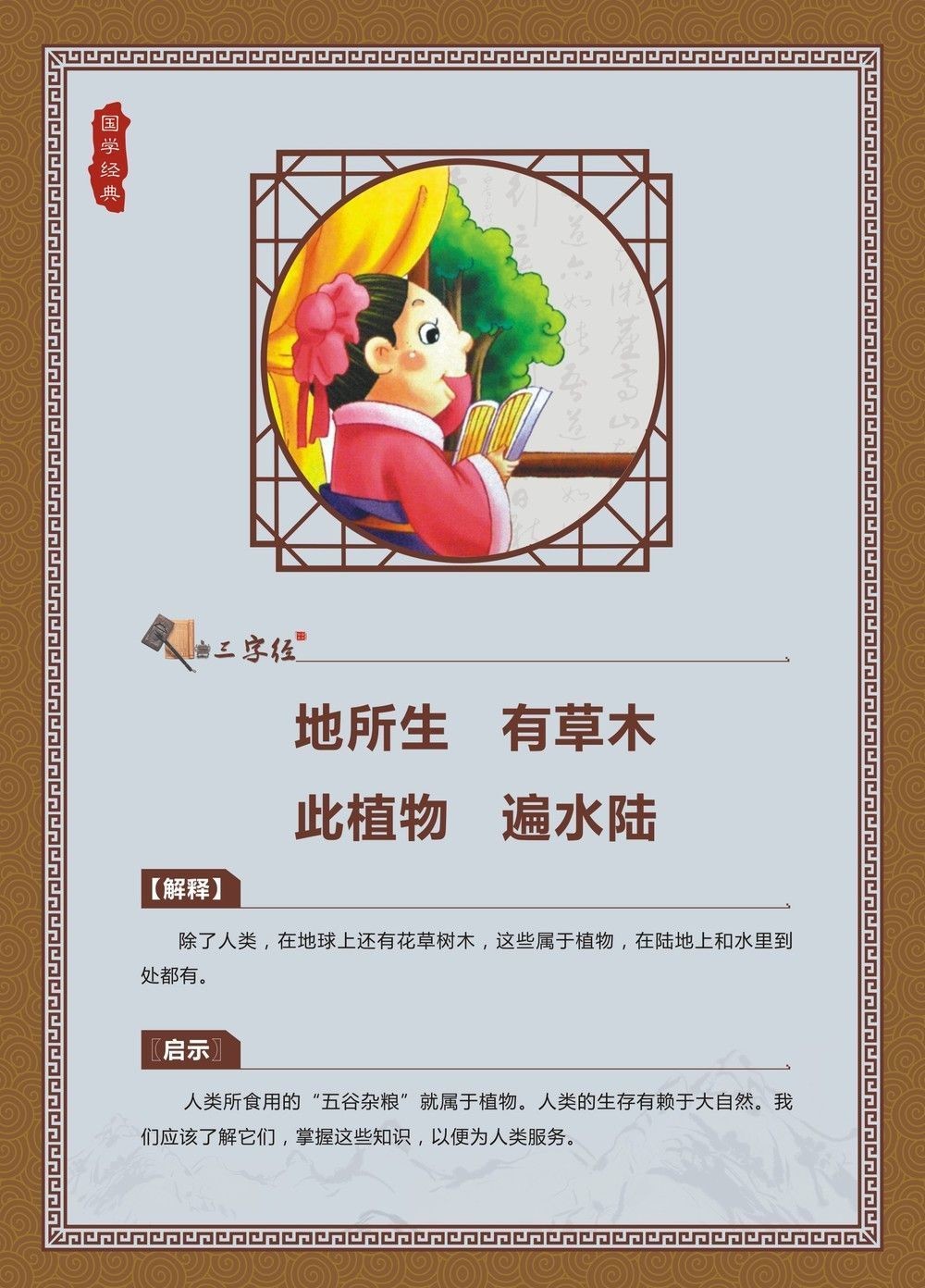 地所生，有草木。此植物，遍水陆