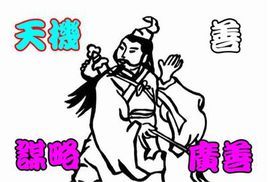 南斗六星之天机星