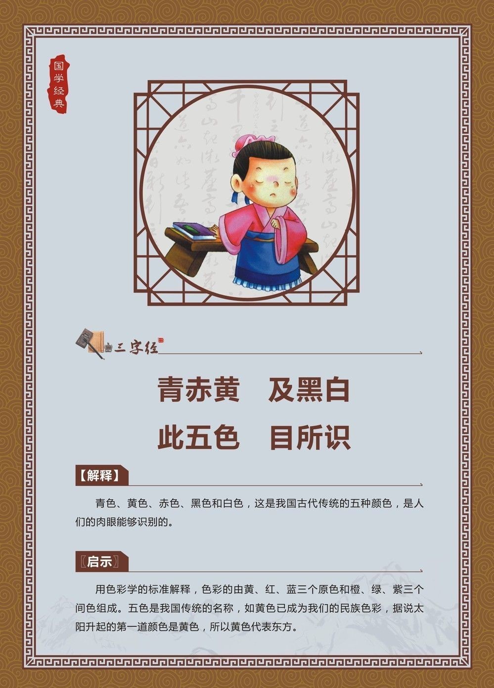 青赤黄，及黑白。此五色，目所识